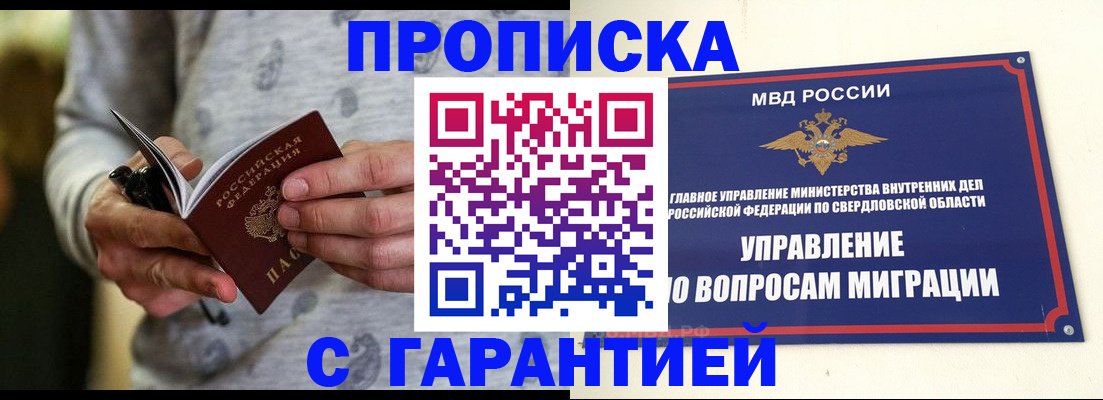 прописка гарантия в Луховицах