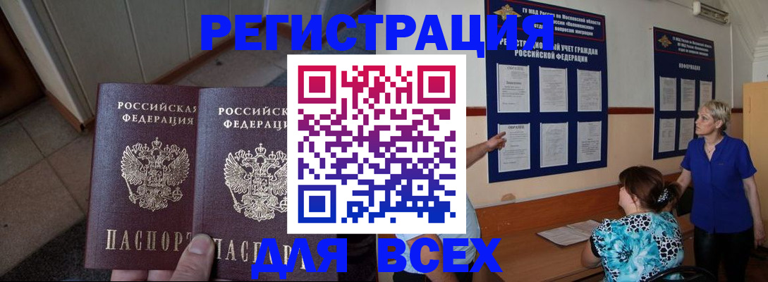 купить прописку в Луховицах