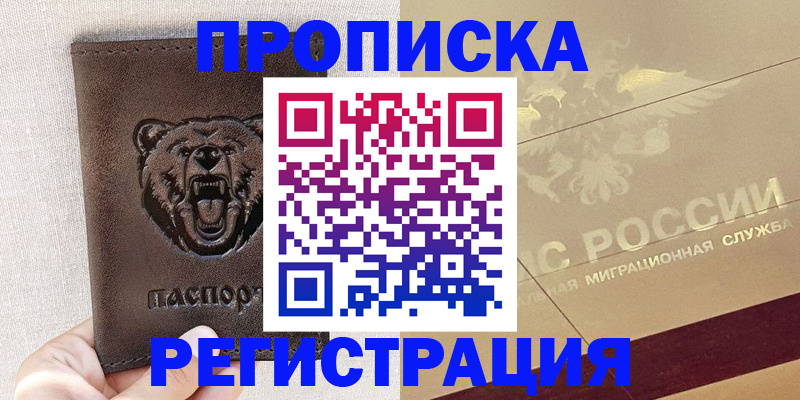 прописка ребенка в Луховицах